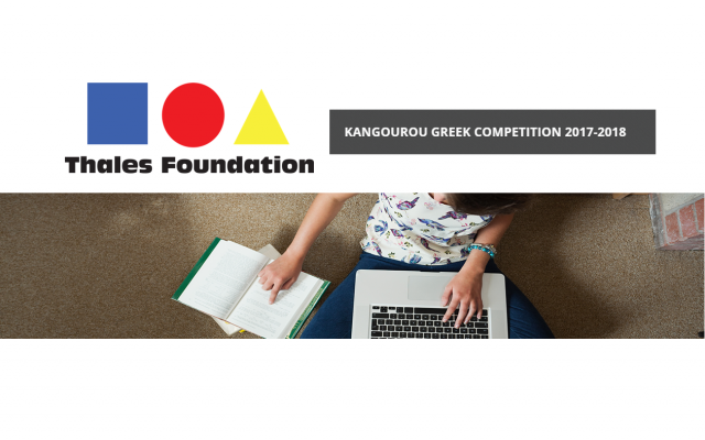 Thales Foundation - Kangourou Greek Competition 2017-2018